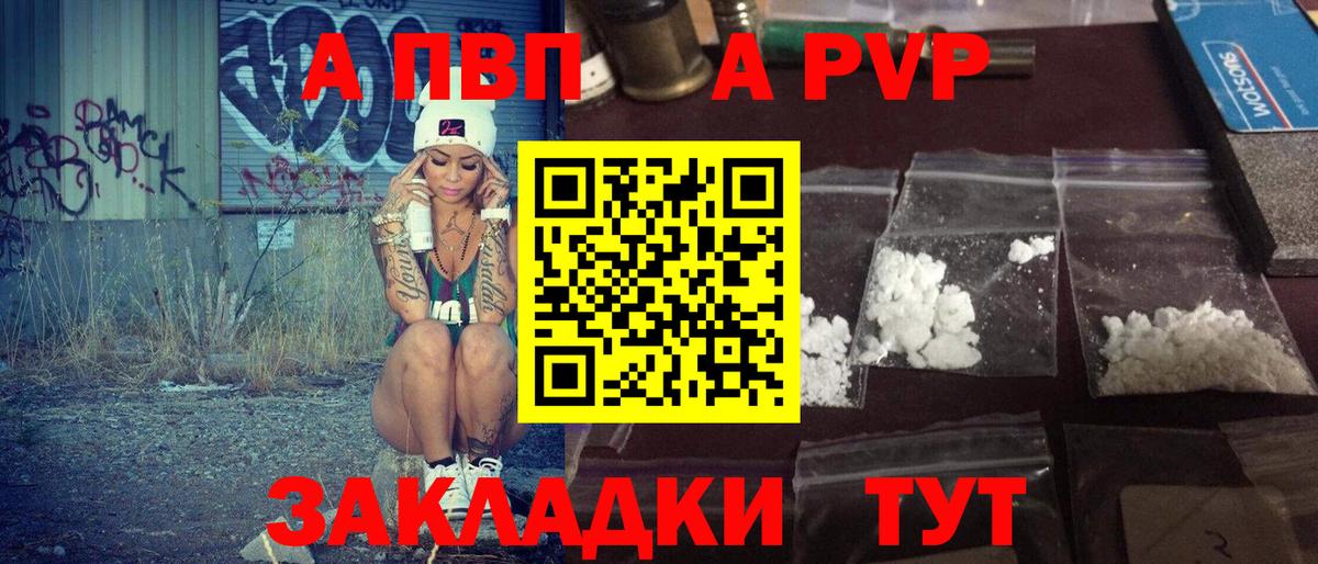 Alfa_PVP  Альфа ПВП кристаллы  Вход с VPN  Alpha-PVP Соль  APVP крисы CK  Заводоуковск 