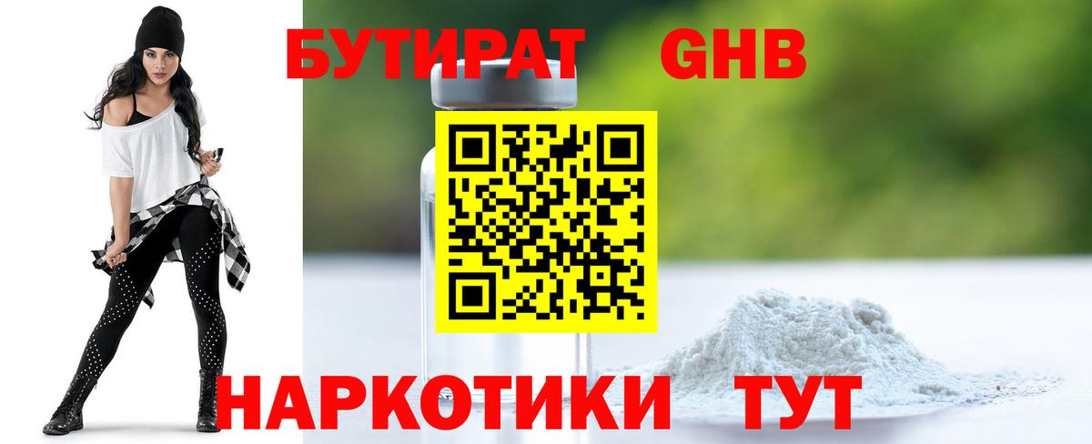 Бутират жидкий экстази Заводоуковск