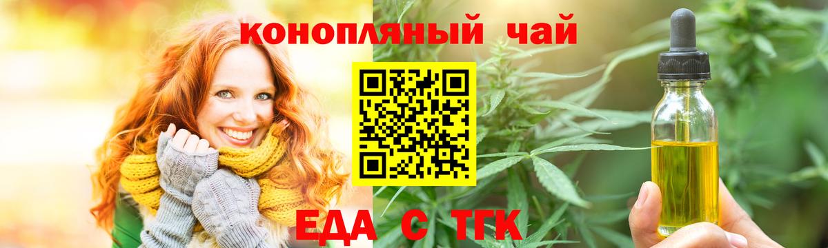 Заводоуковск  Печенье с ТГК конопля  Вход с VPN 