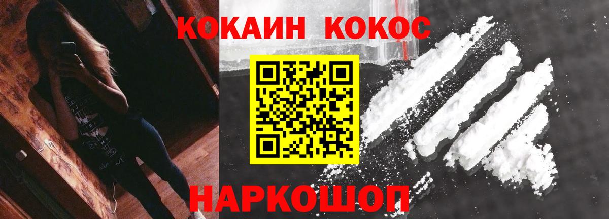 Заводоуковск  Cocaine Колумбийский  Вход с VPN  COCAIN Fish Scale 