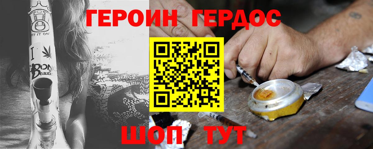 Героин герыч Заводоуковск
