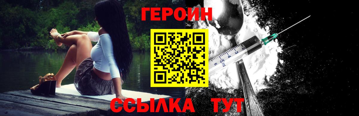 Героин VHQ  ГЕРОИН  Заводоуковск  Вход с VPN 