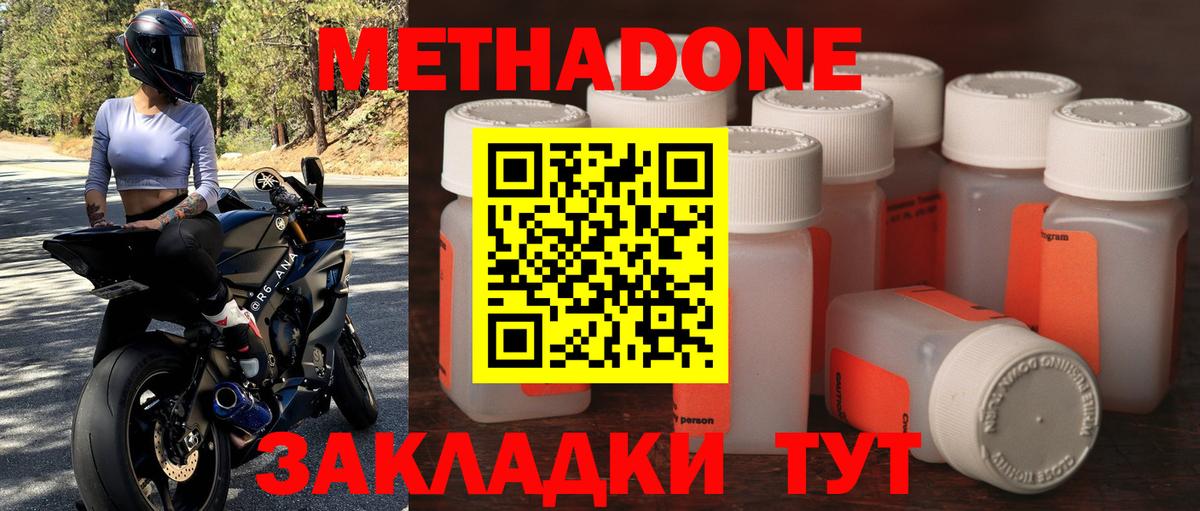 Метадон белоснежный  Вход с VPN  Заводоуковск  Метадон methadone 